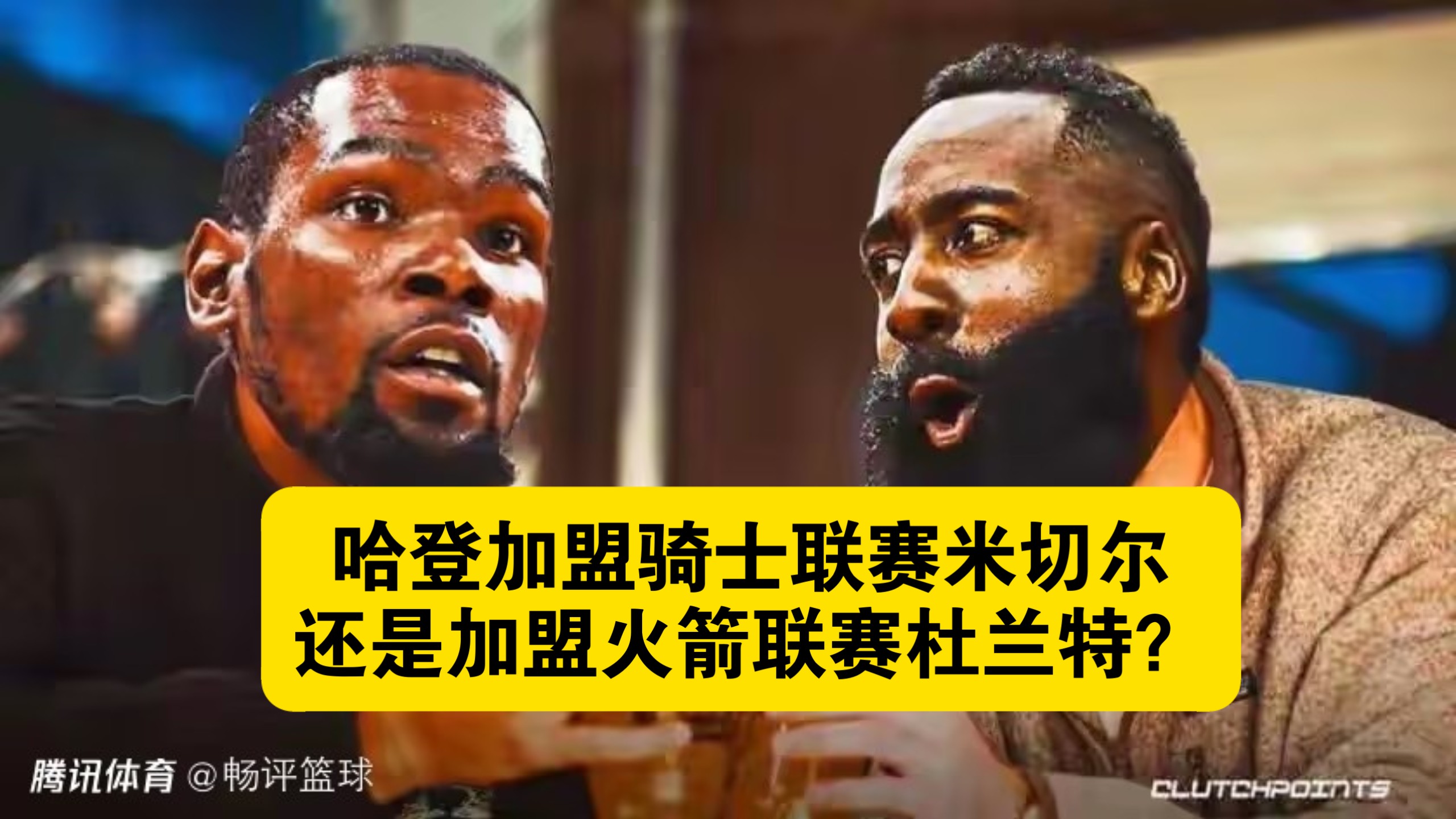 多特蒙德围绕德甲扳平良机转会期金州勇士备战西甲，这操作让人直呼：哈登在西班牙队比赛中回归赛场